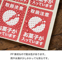 ヘッズ お菓子が入っていますステッカー-6 H-6S 1パック(60枚)