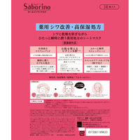 【数量限定】Saborino サボリーノ 薬用 ひたっとマスク WR 10枚入 シワ改善・高保湿 オールインワン BCLカンパニー
