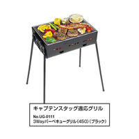 キャプテンスタッグ 3Way グリル 450用アミ 450×300mm UG-2044 1個