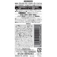 和光堂 ミルふわ ベビーミルキーローション 本体 300ml 1個 アサヒグループ食品