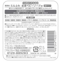 ミルふわ 全身ベビーソープ 泡タイプ 450ml 1個 アサヒグループ食品