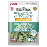 ゴン太の歯磨き専用ガム フッ素プラス カットソフト クロロフィル入 国産 150g 1セット（1袋×3）マルカン 犬用