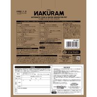 自動給餌・給水器 犬猫用 ナクラム ペット用オートフィーダーアンドファウンテン 1台 マルカン