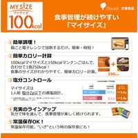 大塚食品 マイサイズ お試しバラエティギフト＜マイサイズ7種+マンナンごはん＞1箱 レトルト パックご飯 レンジ対応