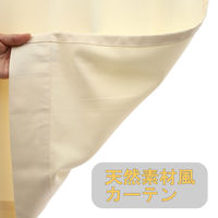 フォレストリンク 防炎厚地 カーテン 1500×1500mm アイボリー cu1015iv-150150 1セット(2枚入)（直送品）