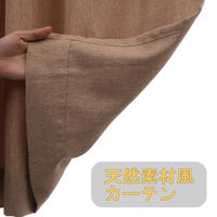 フォレストリンク 防炎厚地 カーテン 1枚 2000×1850mm ライトブラウン cu1015lbr-200185 1枚（直送品）
