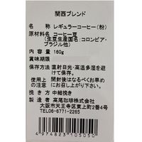 【コーヒー粉】高尾珈琲 関西ブレンド 粉 1袋（160g）