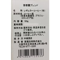 【コーヒー粉】高尾珈琲 首都圏ブレンド 粉 1袋（160g）