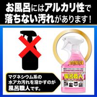 允・セサミ 技職人魂シリーズ 風呂職人 詰め替え 400mL 1個