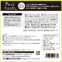 ぎゅっとたんぱくグリーンスムージー 1個 不二製油