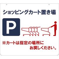 大和産業 収納庫用サインポール CSー55 CS-55 1台 534-4970（直送品）