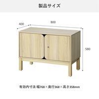 PREDONA（プレドナ）木製シェルフ  両開き 下置き用 1段 幅800×奥行400×高さ580mm ナチュラルウッド スクエア脚　1台(2梱包)（取寄品）