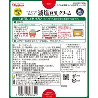 減塩 豆乳クリーム 1人前・130g 1個 宮島醤油 パスタソース