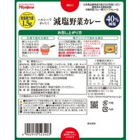 減塩 野菜カレー 中辛 1人前・180g 1個 宮島醤油 レトルト