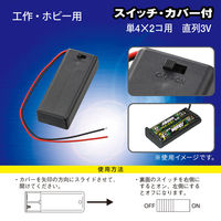 オーム電機 UM4X2電池ケーススイッチカバー付 06-4945 1個