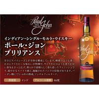 ポール・ジョン ブリリアンス 46度 700ml 1本 正規品　インド インディアンウイスキー　国分