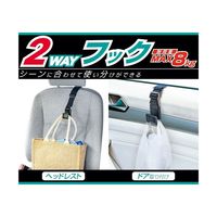 カシムラ 2WAYフック AKー226 1個（直送品）