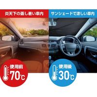 東亜産業 車用傘型サンシェード N24-20 1個（直送品）