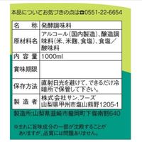 【アウトレット】発酵調味料 東じまん 料理酒 1L 1本 サン.フーズ
