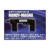 栄進化学 携帯形交流極間式磁化器 ハンディマグナ Aー2 50Hz A-2-50 1台(1セット) 61-8721-28（直送品）