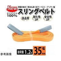 アズワン スリングベルト 両端アイ形 ベルト幅:35mm 全長:2m 67-2186-67 1本（直送品）