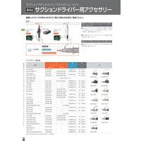 ハイオス サクションアタッチメント単品 BLQ5ーSETーESD 1ケ（直送品）