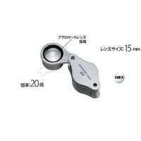 池田レンズ工業 メタルホルダールーペ 20倍 15mm 7090 1個 65-8285-95（直送品）