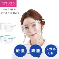 松吉医科器械 マツヨシ メディカルアイシールド 25400100 MY-7490B(ブルー)セット 1個（直送品）