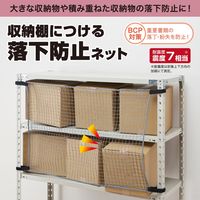 【転倒防止】 キングジム 収納棚につける落下防止ネット1800 RN1800 1個