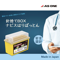ナビス 針捨てBOX（ナビス はりぽっとん） 8-709-01 1個
