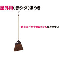 山崎産業　シダほうき　短柄　1本（わけあり品）