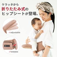 【kerata/ケラッタ】 ヒップシート 折り畳み ピンク 3か月～36か月用