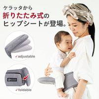 【kerata/ケラッタ】 ヒップシート 折り畳み グレー 3か月～36か月用