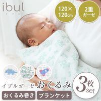 【kerata/ケラッタ】 イブル おくるみ ガーゼ 宇宙1枚＆ダイナソー1枚＆リーフ1枚