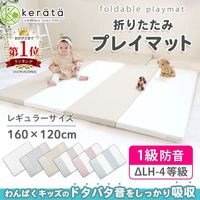 【kerata/ケラッタ】 折りたたみプレイマット ホワイト×ベージュ 160×120×4cm