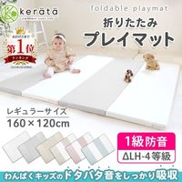 【kerata/ケラッタ】 折りたたみプレイマット ホワイト×グレー 160×120×4cm