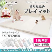【kerata/ケラッタ】 折りたたみプレイマット ベージュ 160×120×4cm