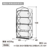 タカショー 折りたたみ ダブルジップ温室 ４段 カバー GRH-F03C 1セット クリア ビニールハウス 塩化ビニル樹脂（直送品）