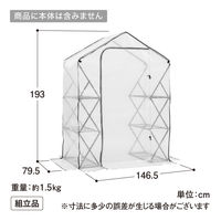 タカショー ウォークイン 折りたたみ温室 大型 カバー GRH-F19C 1セット クリア（糸：ホワイト） ビニールハウス ポリエチレン（直送品）