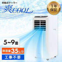 Netforce スポットクーラー爽COOLホワイト SC-1W-AW 1台（直送品）