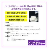 クリアライト工業 高含水汚泥吸水剤 クリアポリマー J2655 1袋（直送品）