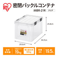 【バックルコンテナ】アイリスオーヤマ コンテナ コンテナボックス 密閉バックルコンテナ 容量19.5L MBR-21R クリア 1箱（3個入）