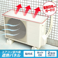 アイメディア エアコン室外機遮熱パネル貼付式 2台分 1009000 1個（直送品）