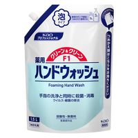 クリーン＆クリーンF1 薬用ハンドウォッシュ 詰替用1.5L 1セット（1個×3） 花王 【泡タイプ】