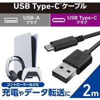 PS5 / PS4 用 USB A to C ケーブル USB2.0 2m ブラック GM-AC20BK エレコム 1個