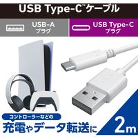 エレコム USB2.0ケーブル/PS5対応/A-Cタイプ/ノーマル/2.0m/ホワイト GM-AC20WH 1個