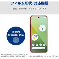 エレコム Google Pixel 8a/フルカバーフィルム/衝撃吸収/指紋防止/高透明 PM-P241FLFPRG 1個