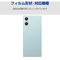 Xperia 10 VI SO-52E レンズカバー カメラ保護 フィルム 高透明 抗菌 PM-X241FLLFG エレコム 1個