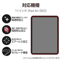 iPad Air (M2) 11インチ 2024年用 フィルム 超透明 固定シール付 TB-A24MFLFANG エレコム 1個