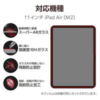 iPad Air (M2) 11インチ 2024年用 ガラスフィルム 超高透明 光反射軽減 TB-A24MFLGAR エレコム 1個